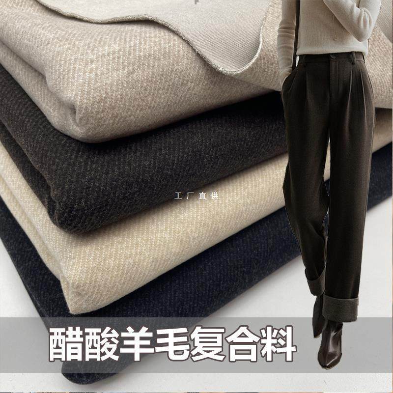 秋冬保暖竖条斜纹醋酸羊毛呢复合裤子布料加绒加厚羊绒裙服装面料,居家布艺,海绵垫/布料/面料/手工diy,淘宝优惠券,粉丝福利购,淘宝优惠卷