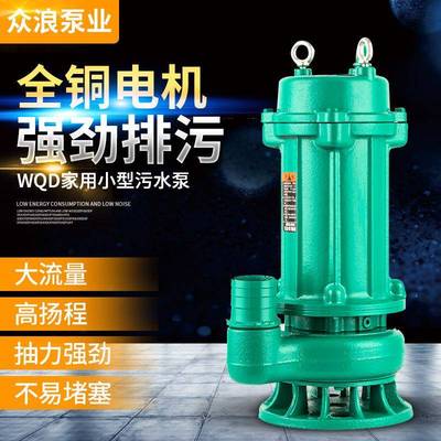 家用无堵塞污水泵工业化粪池河道潜水排污泵小型高扬程农用抽水泵