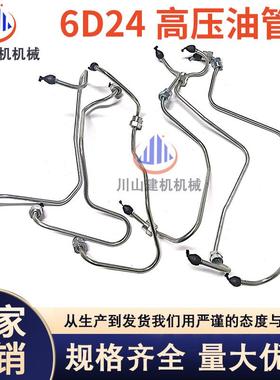 挖掘机配件三一加藤820神钢200-66D24发动机高压油管柴油泵油管