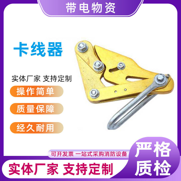 钢丝绳夹线拉紧器配电施工导线紧线器150-240导线夹线器