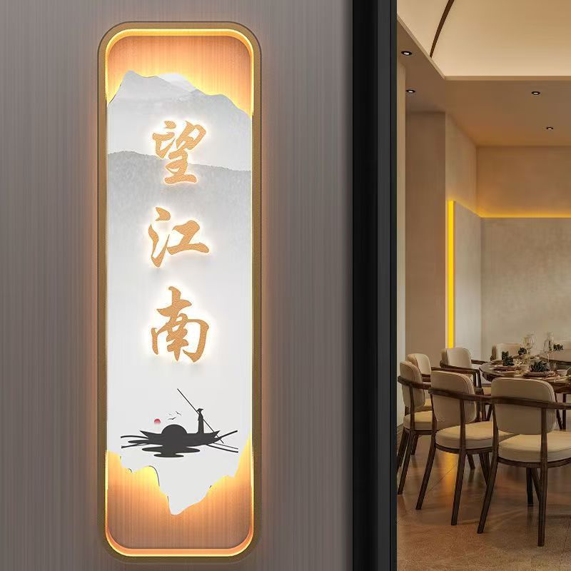 发光字民宿门牌门饭店包间农家乐餐厅新中式房间酒店客房包厢门牌