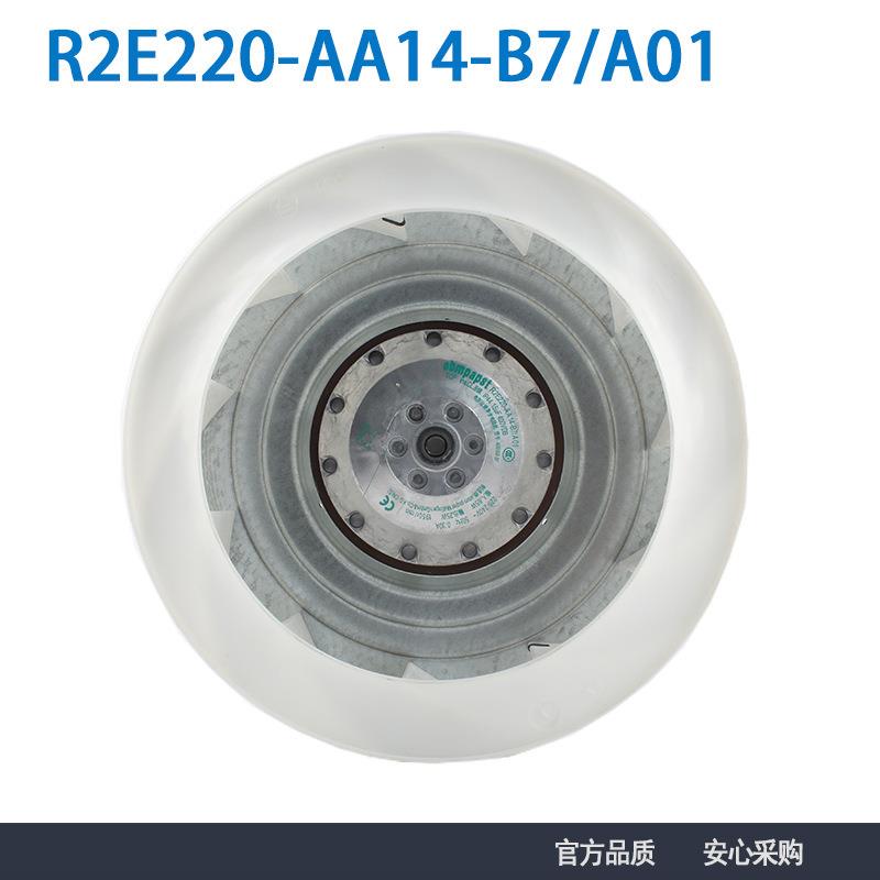 原装风机R2E220-AA14-B7/A01230V0.3A涡轮离心风机