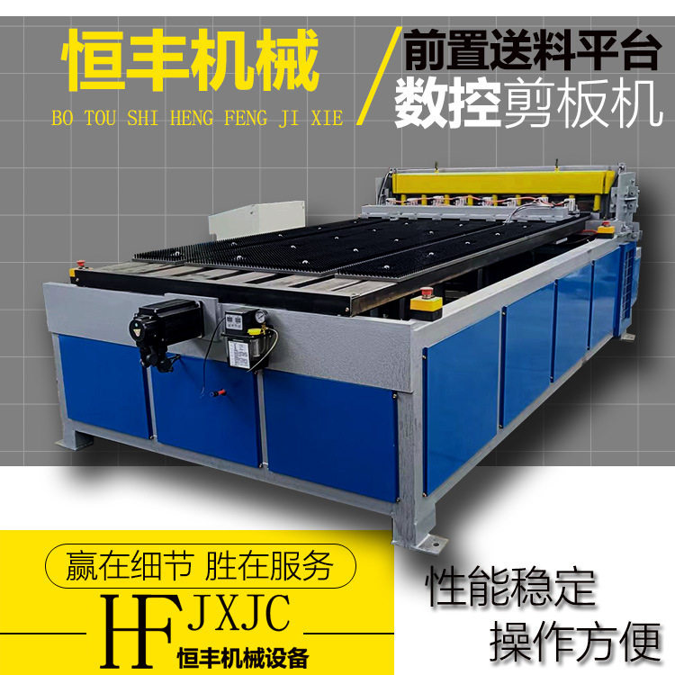 数控剪板机全自动剪板机剪板机前置自动送料剪板机电动剪切机