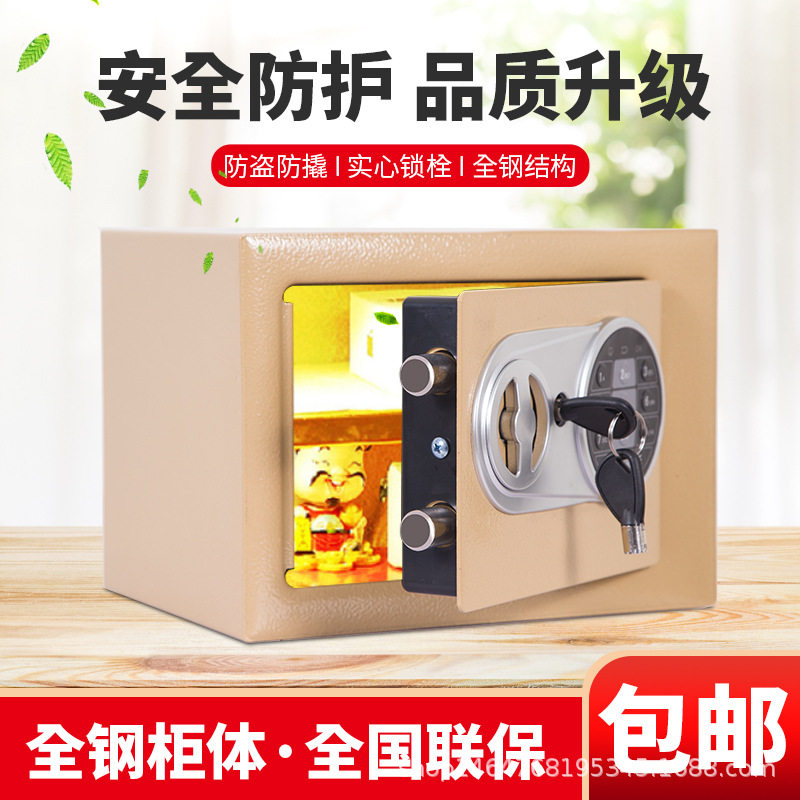 保险柜17E全钢家用小型保险箱迷你入墙电子密码投币存钱罐保管箱