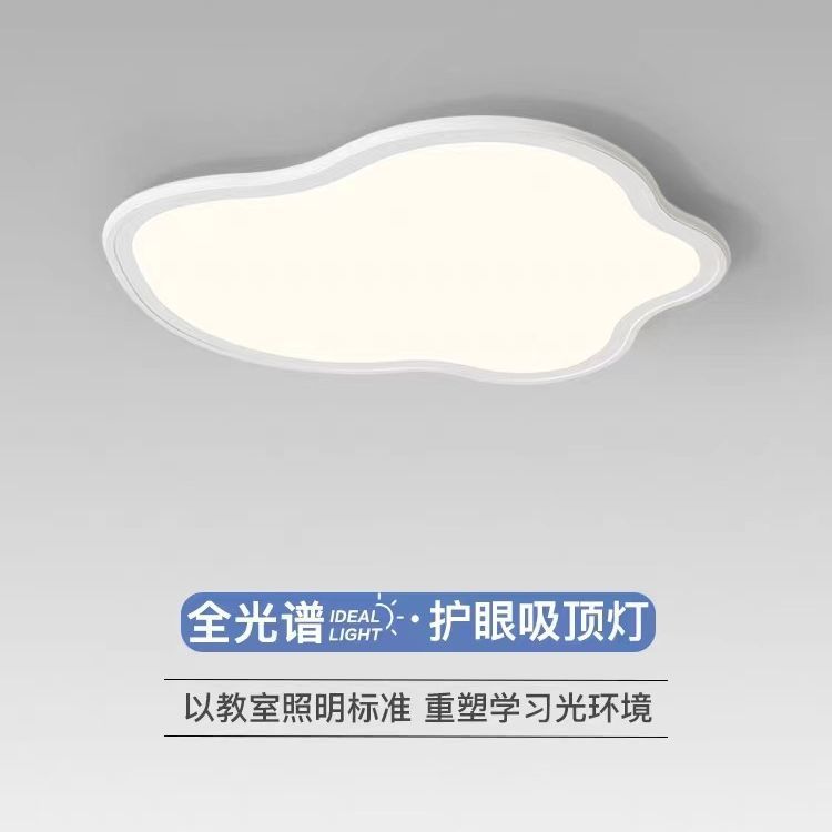 跨境全光谱护眼吸顶灯现代简约儿童房云朵灯极简超薄智能学习灯具