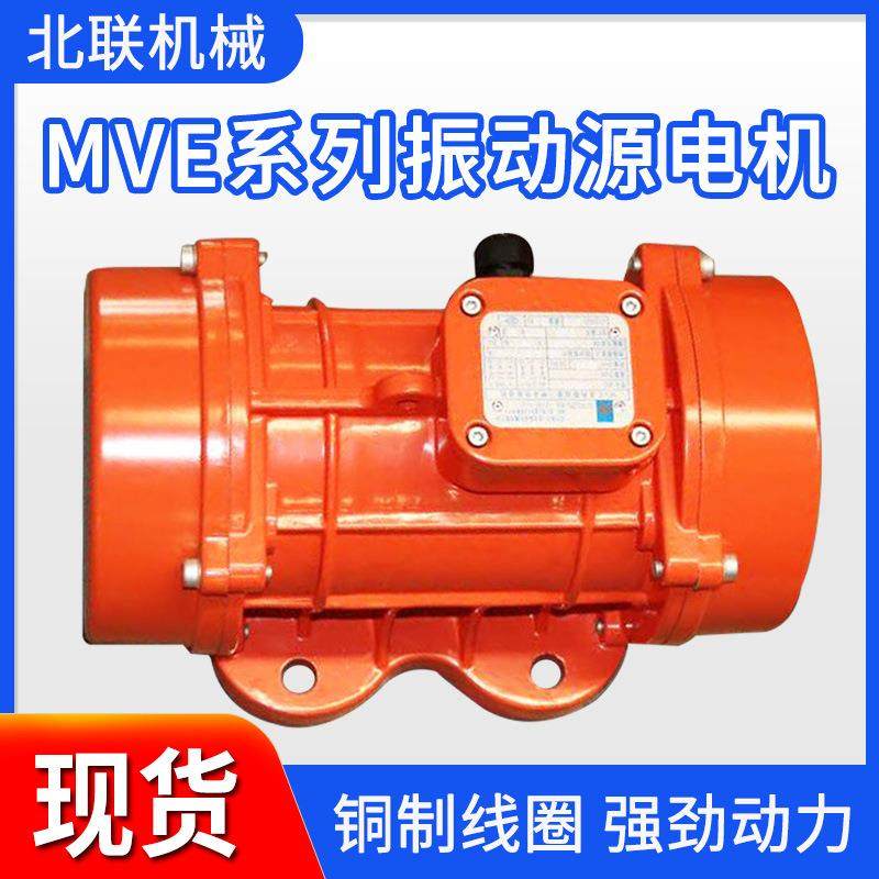 厂家直供MVE系列三相防尘防水异步电机mve振动电机工业用振动电机