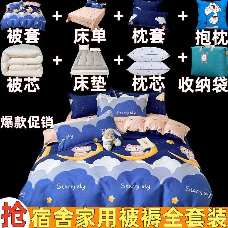 被子全套一整套宿舍单人被褥枕芯四六件套加厚床垫双人床上八件套