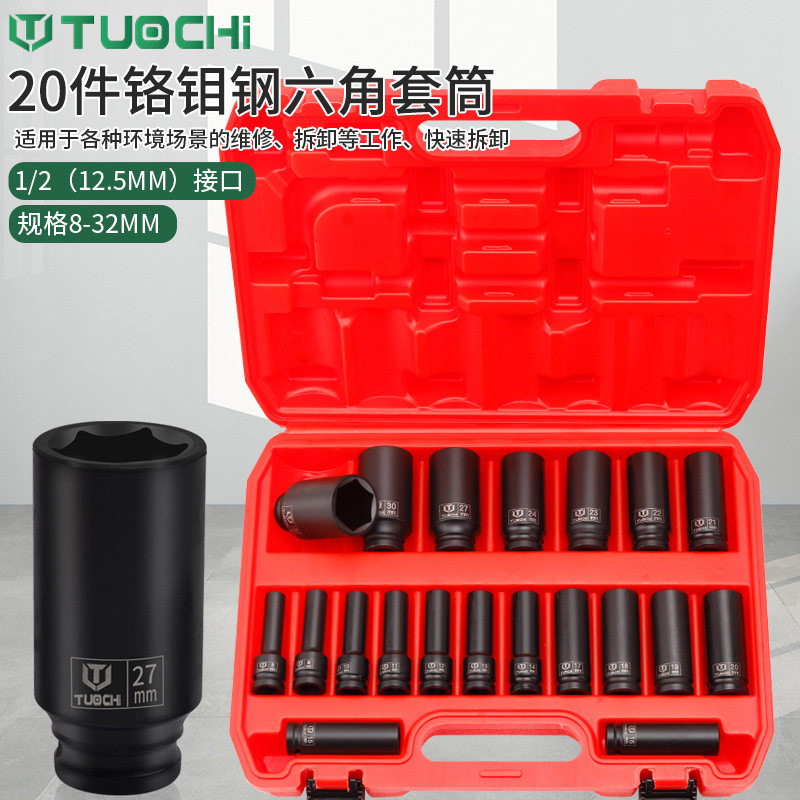 20件气动套筒组套1/2寸大飞小风炮重型8-32mm加长套筒汽修工具
