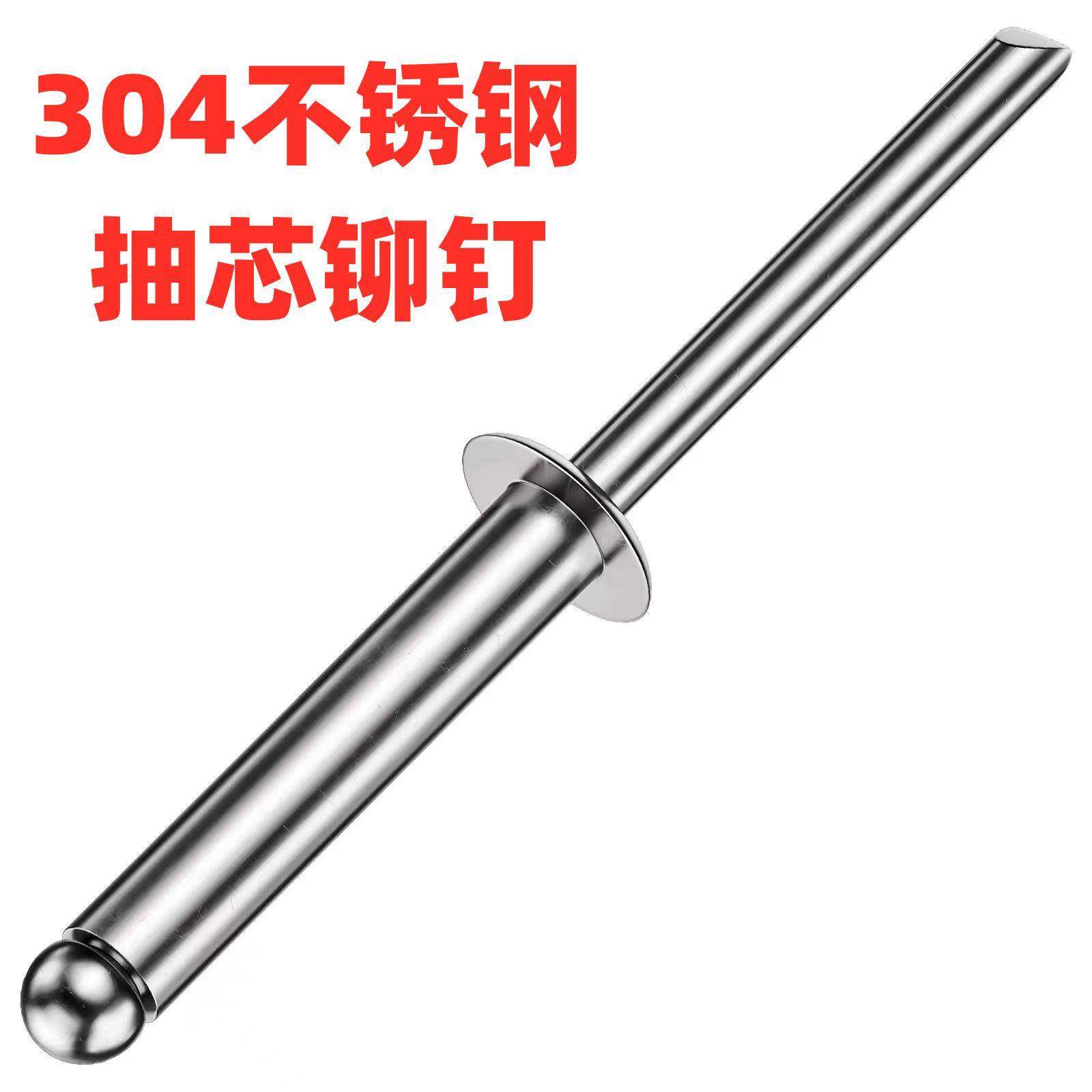 304不锈钢加长抽芯铆钉加粗拉铆钉抽心铆钉拉钉M3.2/M4/M4.8/M6.4,影音电器,DIY配件,淘宝优惠券,粉丝福利购,淘宝优惠卷