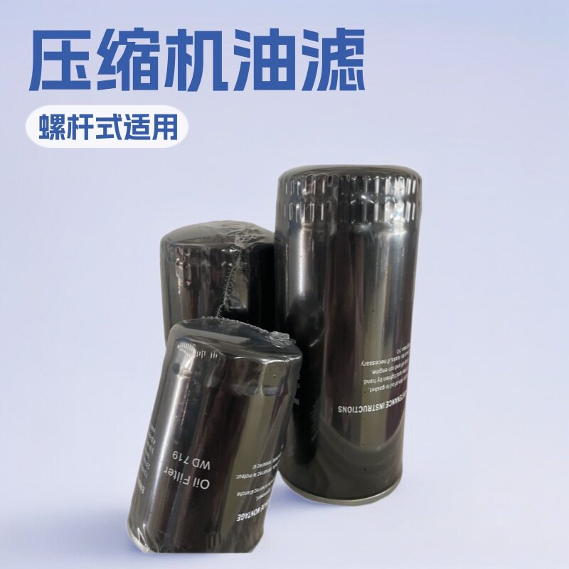 巨风螺杆机配件空压机机油格WD719950962气泵油过滤器压缩机