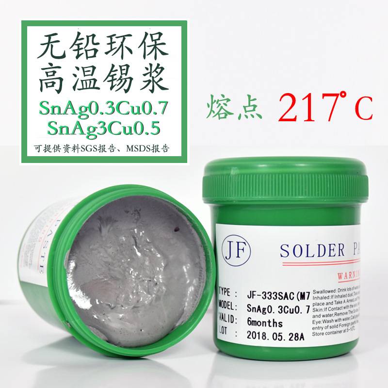 嘉锋环保低温6337锡膏中高温SMT贴片无铅焊锡膏led焊锡浆500g包邮