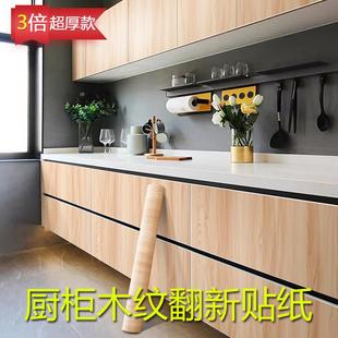 A6L厨房橱柜木纹贴纸翻新柜门改色自粘墙纸防油防水防火柜子加厚