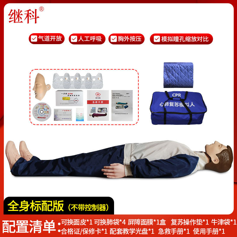 心肺复苏模拟人人工呼吸 胸外按教学标本/模型