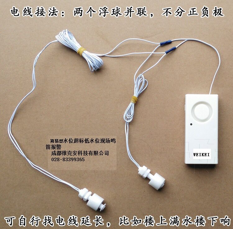 现场简易型漏水/浸水报警器、鱼缸、水箱水位超标报警/缺水报警