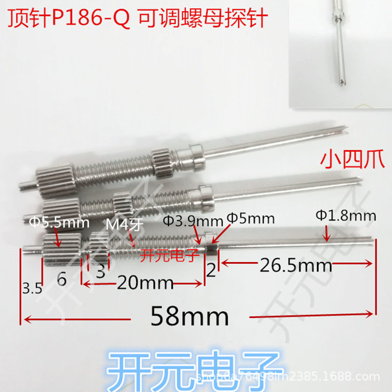顶针P186-Q可调高度探针螺母测试针弹簧针小四爪顶针58mm探针5.5