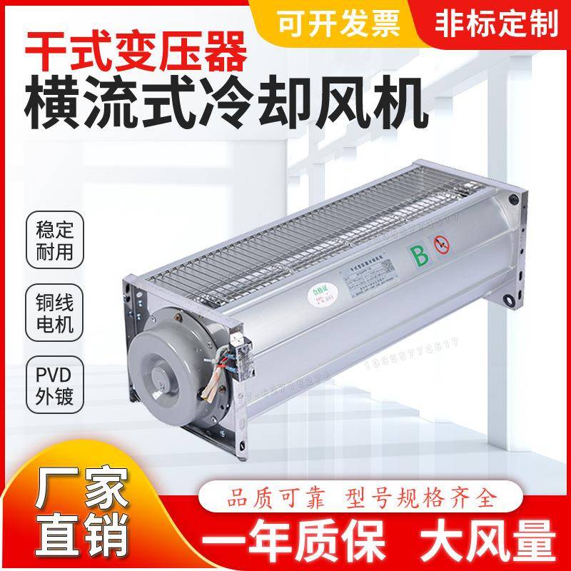 GFDD660-90GFDD760-90干变散热横流冷却风机GFD560-90GFDD860-90