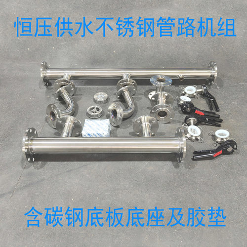 生活二次供水设备304不锈钢管路管件DN40*2台泵成套机组 型号全
