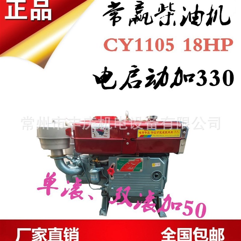 常州丰庆机电-常赢p牌CYZS1105单缸水冷柴油机