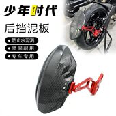 适用凯越450RR改装 挡泥板后轮挡水板后盾