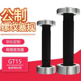 螺纹通止规 M85 牙规 M69 M100 外螺纹规塞规 6H公制细牙螺纹塞规