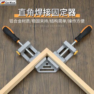 直角焊接固定器木工直角夹90度固定夹焊工角度夹持器木匠直角夹子