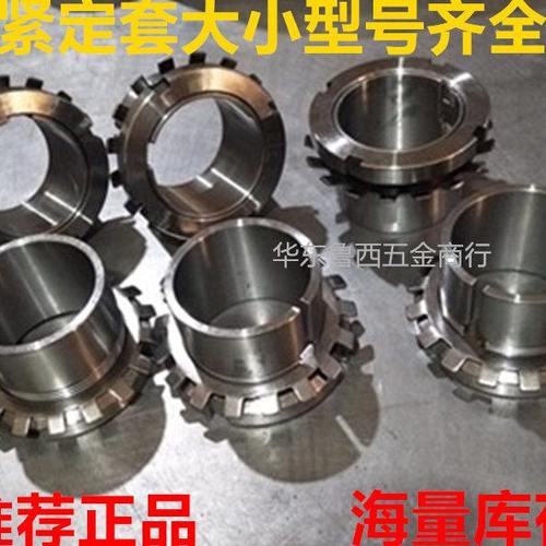 轴承紧定套衬套H2334 2336 2338 2340 2344 2348 2352 2356