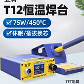 亚润电烙铁T12焊台数显75W大功率可调恒温手机维修焊接工具电洛铁