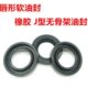 唇型软油封J型无骨架密封圈1045 1100 1050 1095