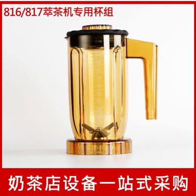 元杨Blenders816沙冰萃茶机S-816沙冰杯萃茶杯TS-S3奶盖杯雪克杯