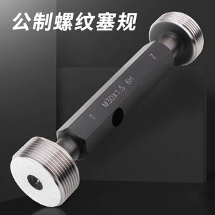 公制螺纹塞规牙规5H7H7G加大精度通止规内螺纹规细牙量规检具M1M2