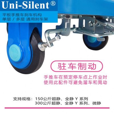 平板手推车驻车制动平板车刹车机构物料车刹车架连和uni-silent