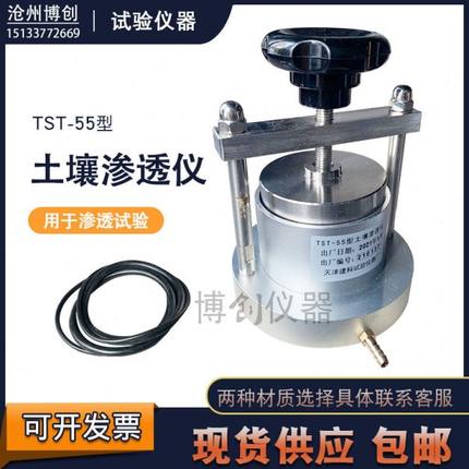 土壤渗透仪TST-55常水头变水头土工试验系数供水装置公路铁路
