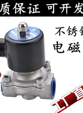 304不锈钢电磁阀220V12V24V电磁开关电阀常闭常开2W水阀气阀6分
