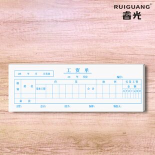 睿光工资条定制工厂员工计件工资发放明细单签收单定做工地建筑工