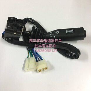 西安西沃客车缓速器开关雨刮开关西沃组合开关ISW0522A-j7原厂