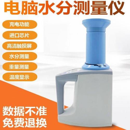 粮食水分测量仪玉米含水率测定仪小麦容重仪谷物水份快速检测试仪
