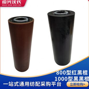 纺织机械加弹机配件槽筒800型红色黑辊900/1000型黑色黑辊胶木辊