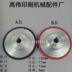 胶装 胶订机 机侧胶锅侧胶轮大胶轮小胶轮 订配件 胶订机胶轮后期装