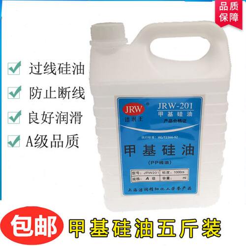 H201二甲基硅油缝纫过线油润滑工业电气橡胶专用脱模机环保硅油