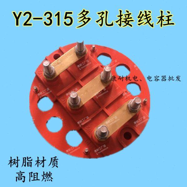 Y2电机电动机配件Y2-315接线柱多孔接线板接线柱Y2-355接线端子