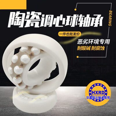 双列调心球全陶瓷轴承 2200 2201 2202 2203 2204 2205 2206 SH