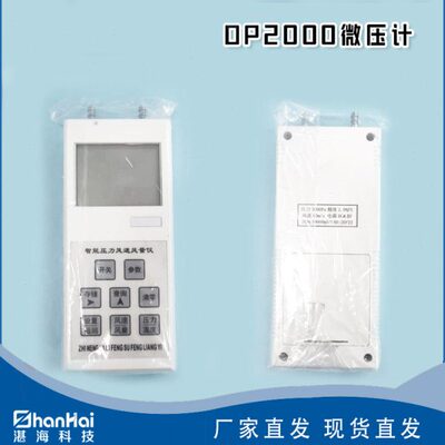 DP2000智能压力风速风量仪智能数字微压计测量仪测量气体流速流量