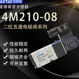 4M320 4M220 4M310 4M210 亚德客电磁阀气动阀控制二位五通4M120