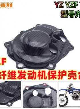 适合YZF FX WR发动机保护盖越野摩托碳纤维离合磁电机保护盖OTOM