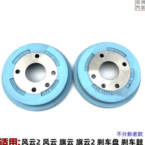 适用奇瑞风云2旗云刹车盘旗云2风云后制动鼓前刹车盘后刹车鼓原装
