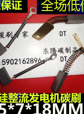 调节器碳刷 汽车发电机电刷 硅整流发电机碳刷 5X7X18MM 弹簧电刷