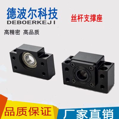 滚珠丝杆 丝杠支撑座 固定座BK10 BF10 12 15 17 20 25 30 35 40