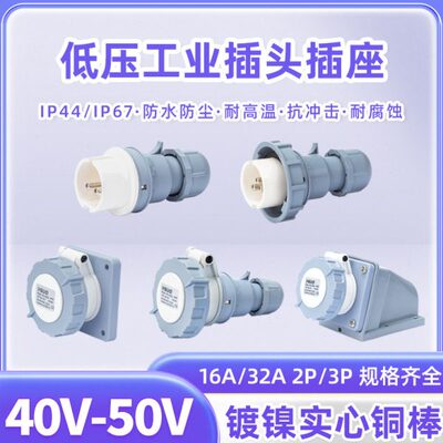低压工业插头40-50v欧标两芯3孔2P16A-12h防水IP67工业插座连接器