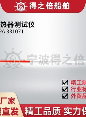 IMPA331071感热器测试仪 船用热感仪Heat Detector Tester检热器