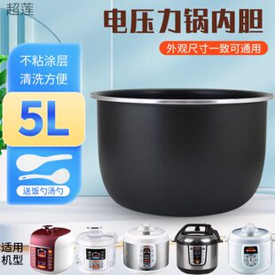 适用电压力锅CYSB50YC510B-100/SY0716不粘黑晶内胆SY0671/SY0701